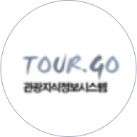 관광지식 정보시스템